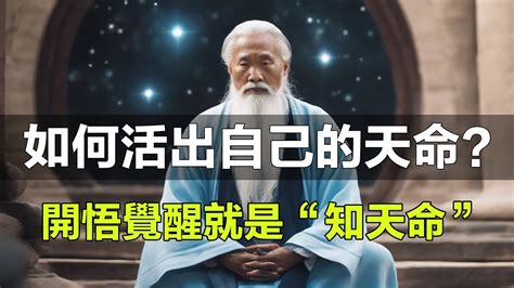 如何驗證自己帶天命|淺談確認帶天命後該如何修行？